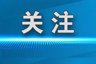 沃格尔：我认为球队大部分时间三分投得不错 禁区内传太多了